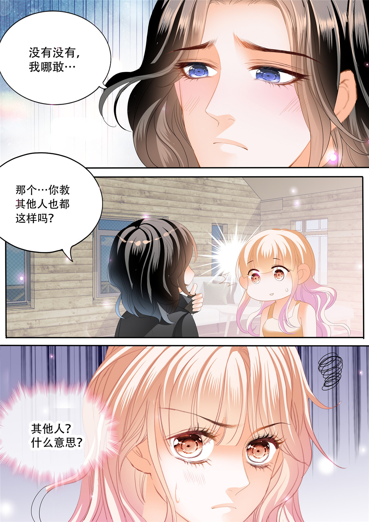 霸道小叔，请轻撩254 激烈的调教