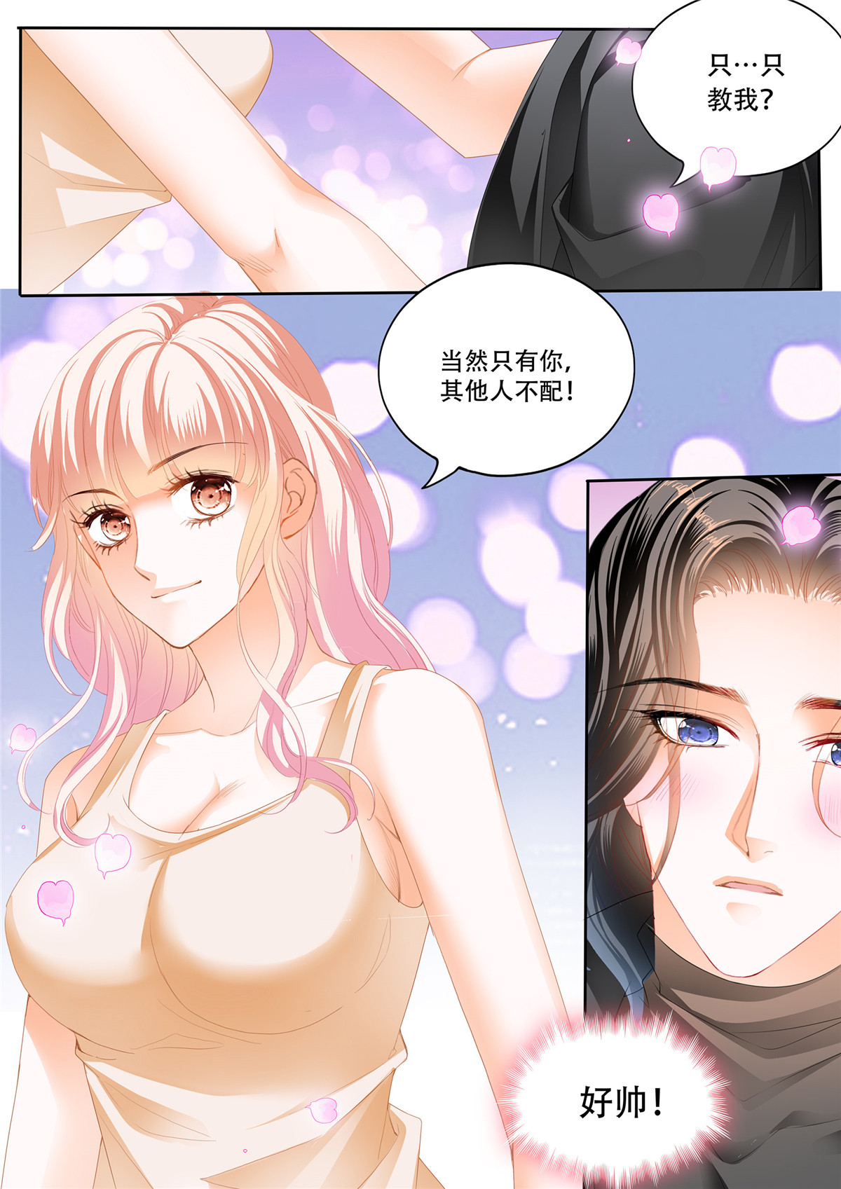 霸道小叔，请轻撩254 激烈的调教