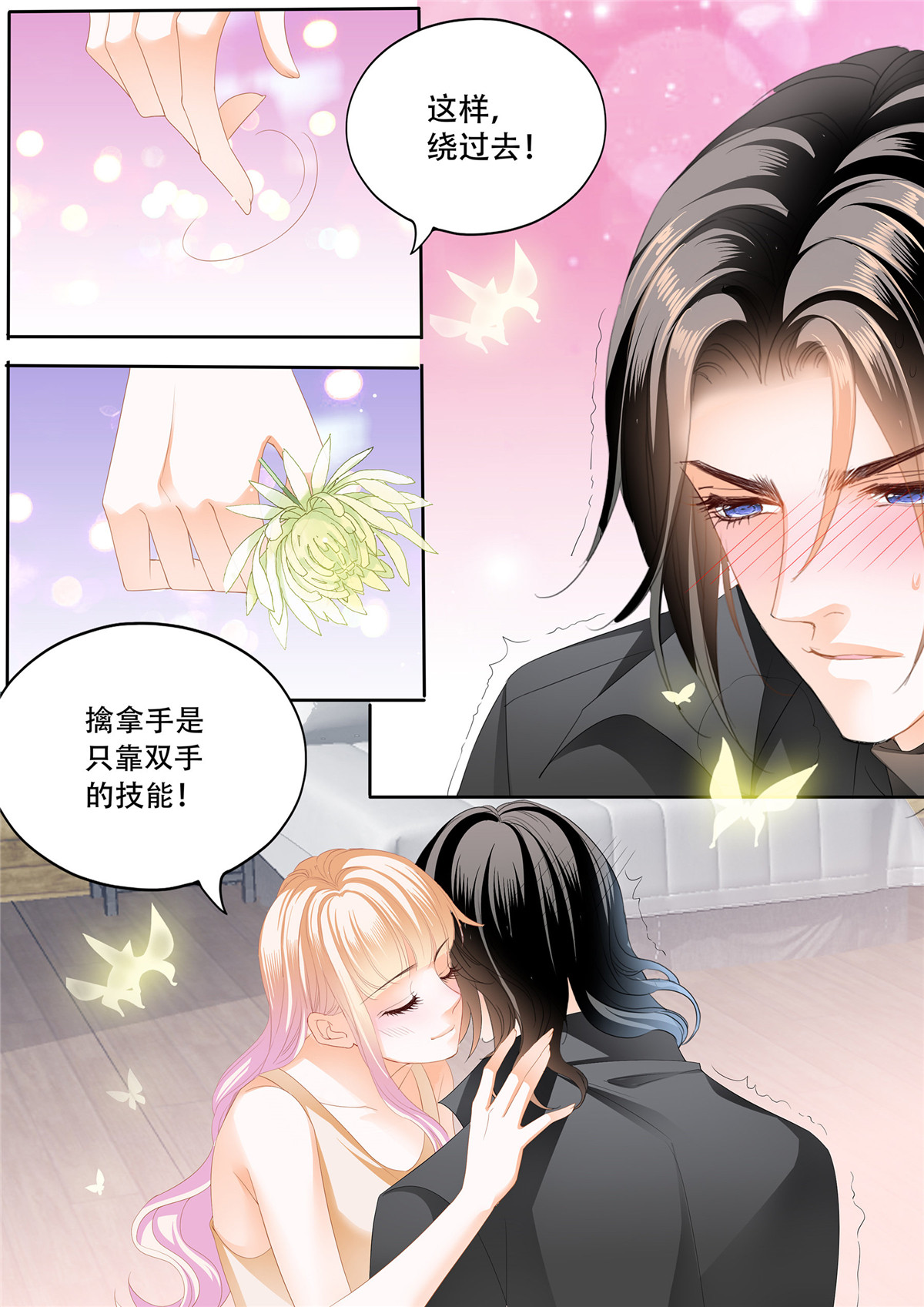 霸道小叔，请轻撩254 激烈的调教