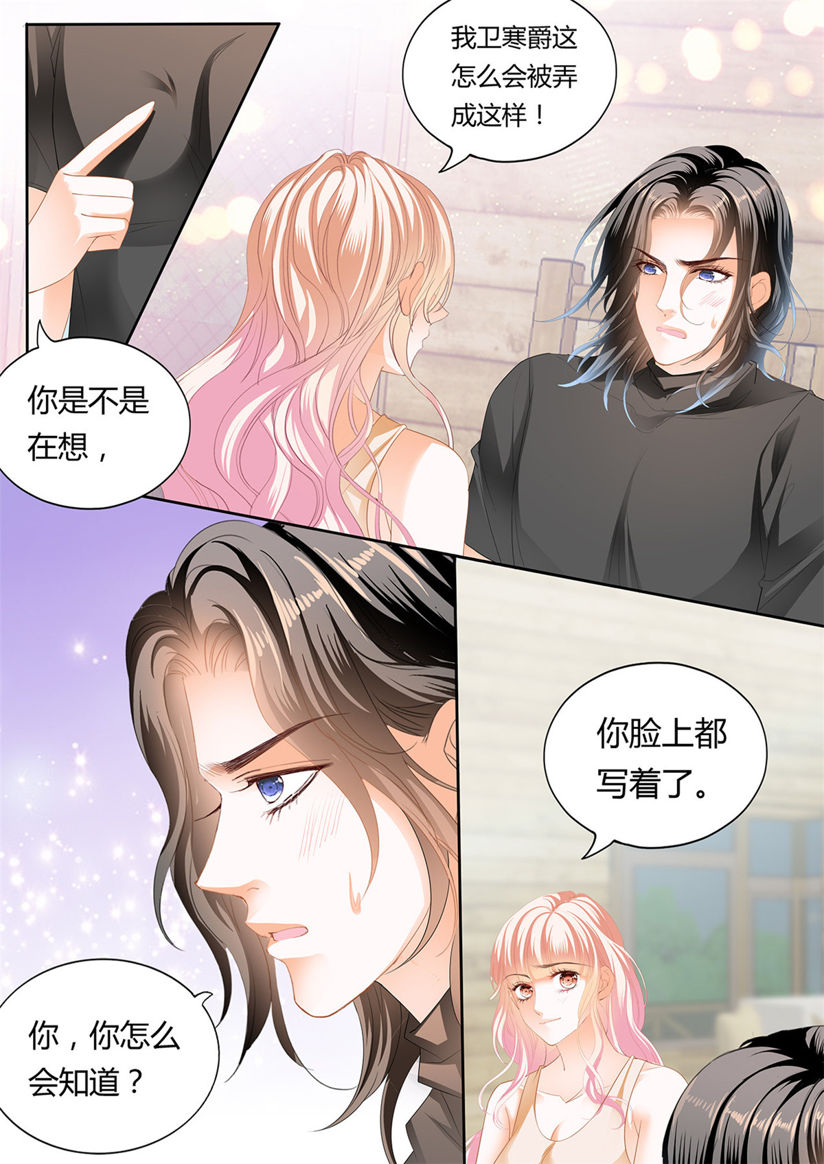 霸道小叔，请轻撩255 熟悉的感觉