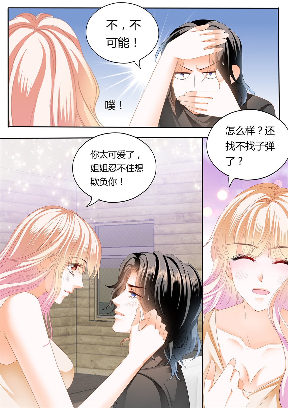 霸道小叔，请轻撩255 熟悉的感觉