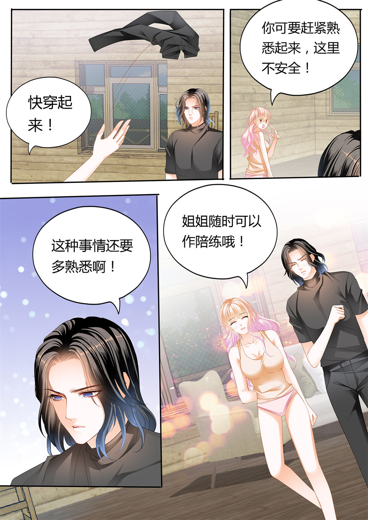 霸道小叔，请轻撩255 熟悉的感觉