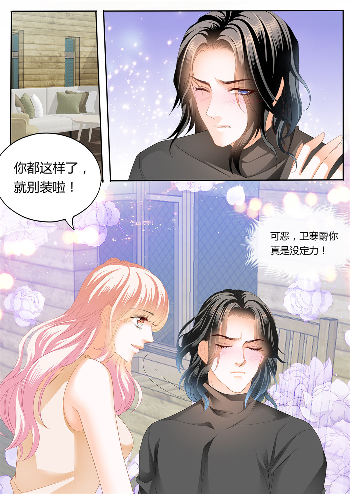 霸道小叔，请轻撩255 熟悉的感觉