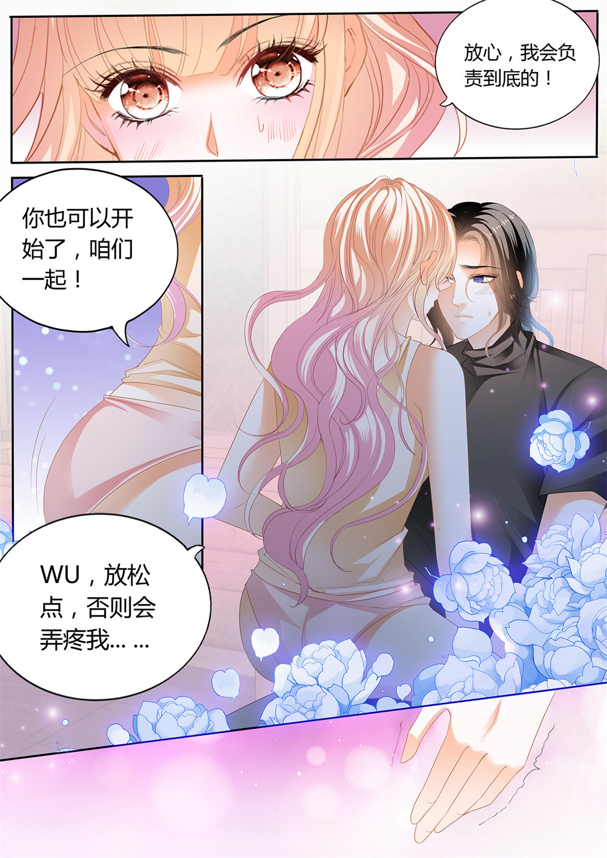 霸道小叔，请轻撩255 熟悉的感觉