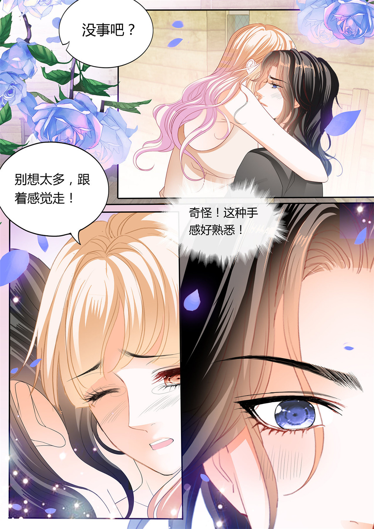 霸道小叔，请轻撩255 熟悉的感觉