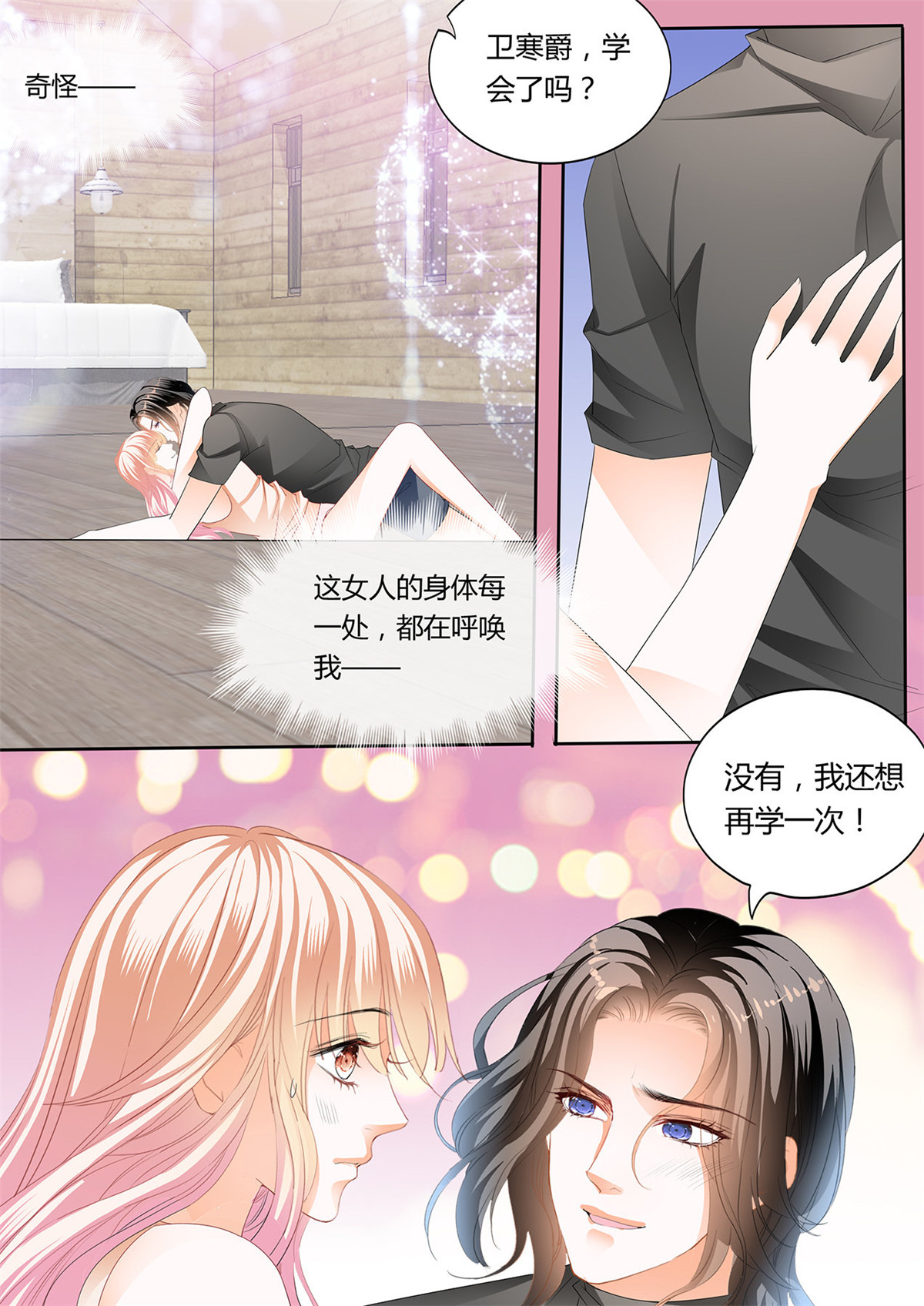 霸道小叔，请轻撩255 熟悉的感觉