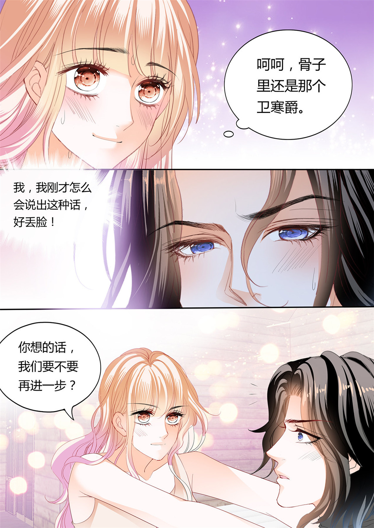 霸道小叔，请轻撩255 熟悉的感觉