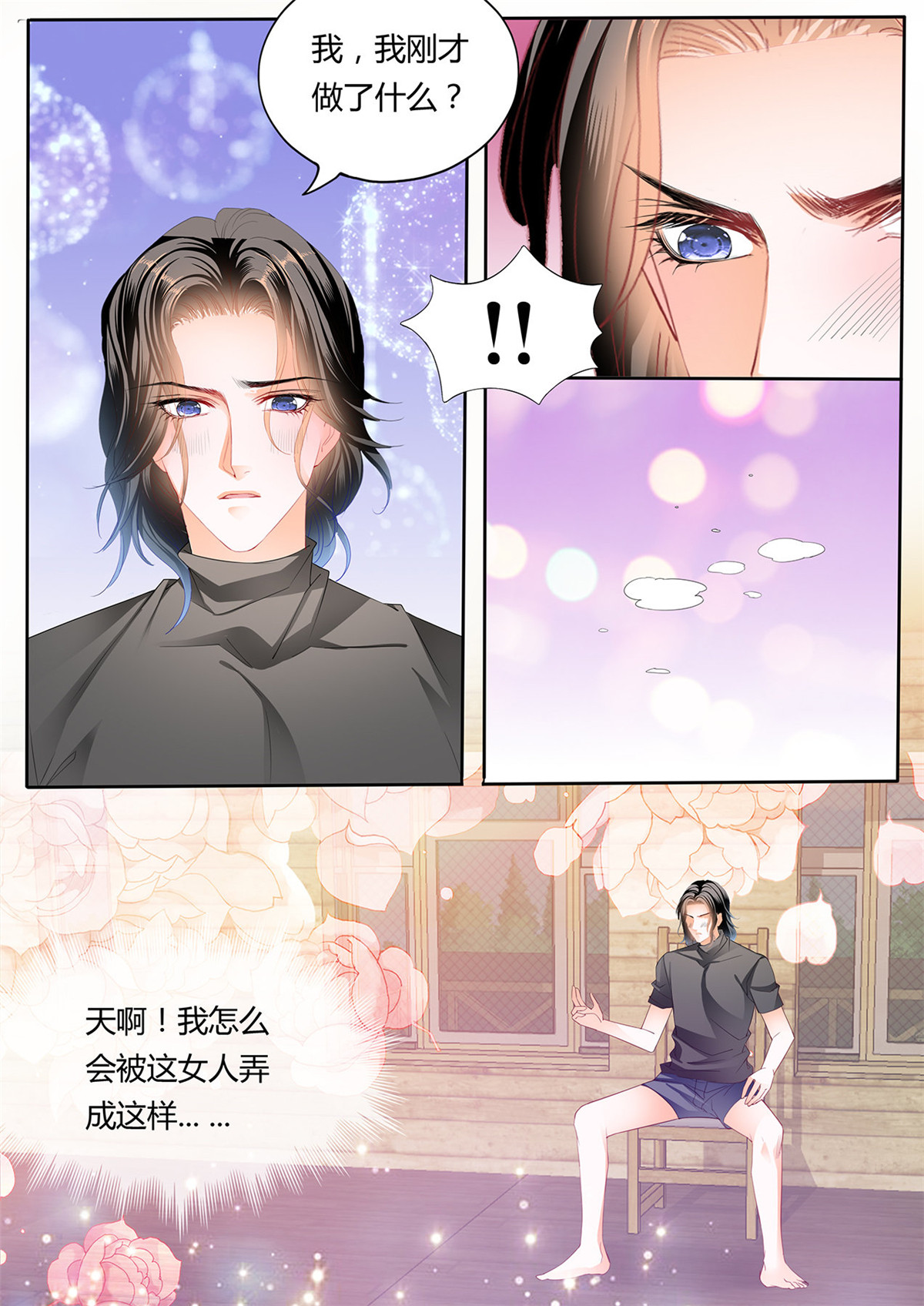 霸道小叔，请轻撩255 熟悉的感觉