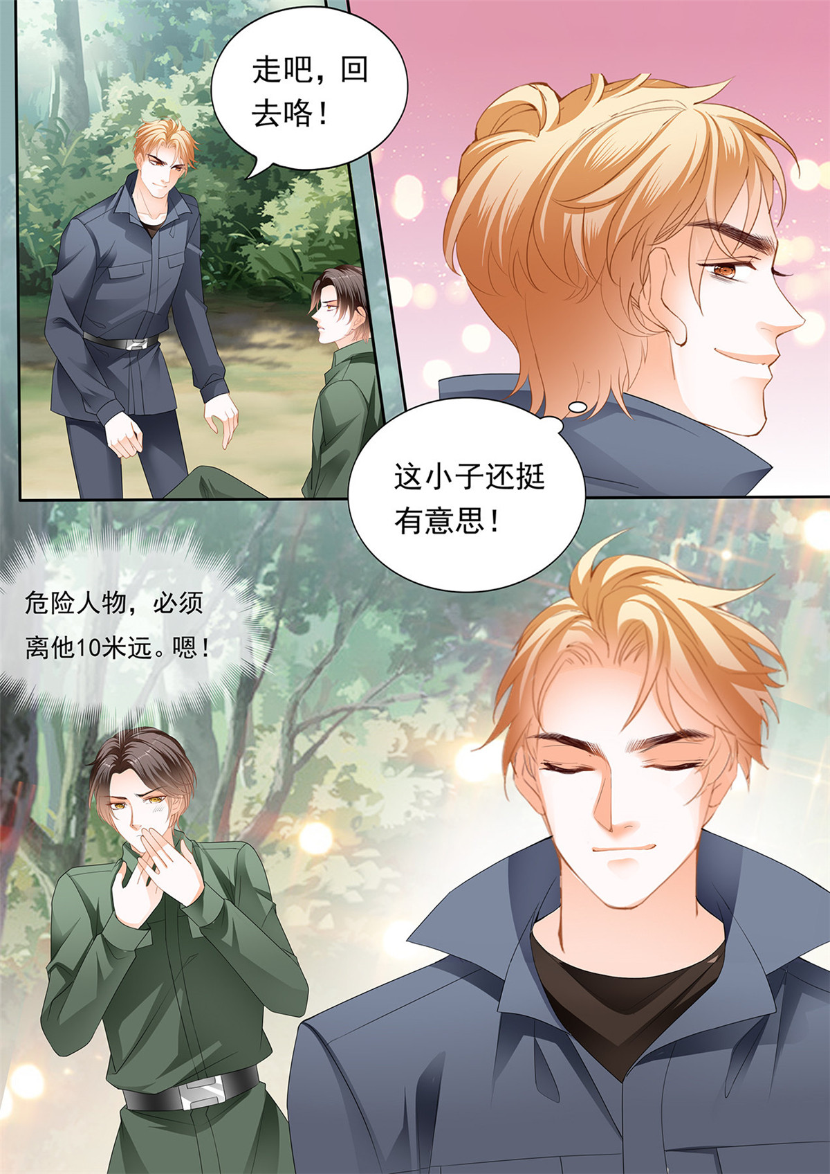 霸道小叔，请轻撩256 看上我的好身材？