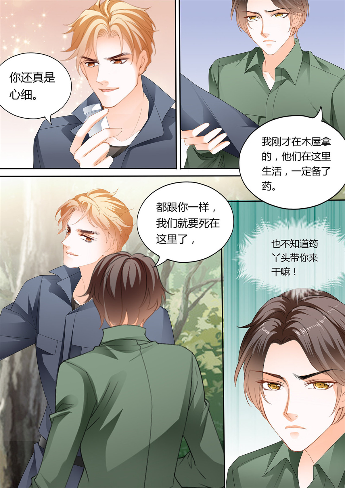 霸道小叔，请轻撩256 看上我的好身材？