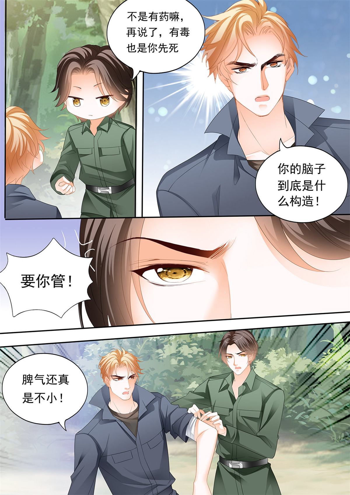 霸道小叔，请轻撩256 看上我的好身材？