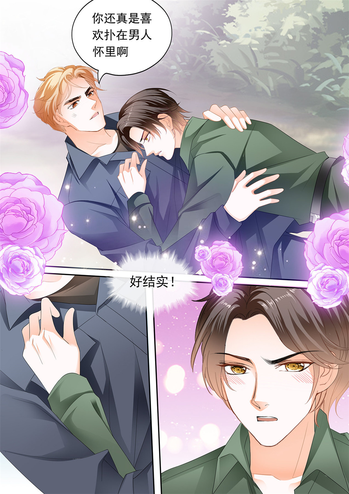 霸道小叔，请轻撩256 看上我的好身材？