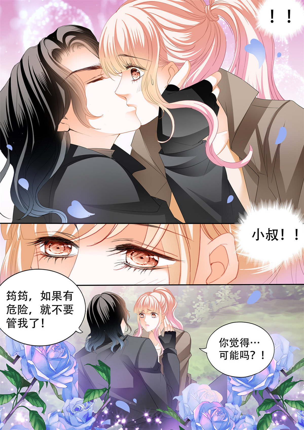 霸道小叔，请轻撩257 短暂的恢复