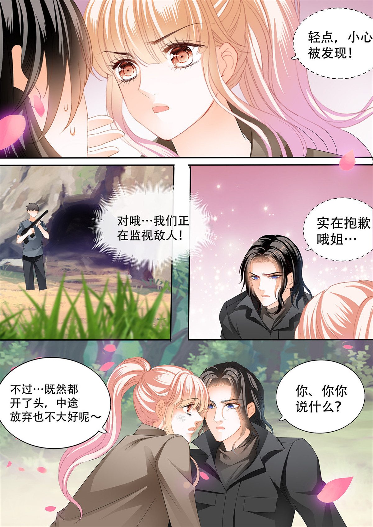 霸道小叔，请轻撩257 短暂的恢复