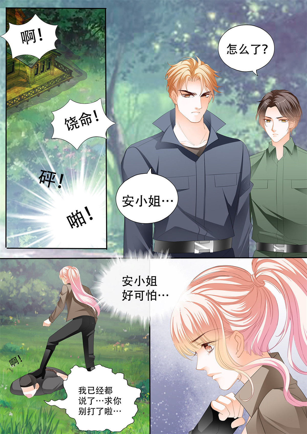 霸道小叔，请轻撩257 短暂的恢复