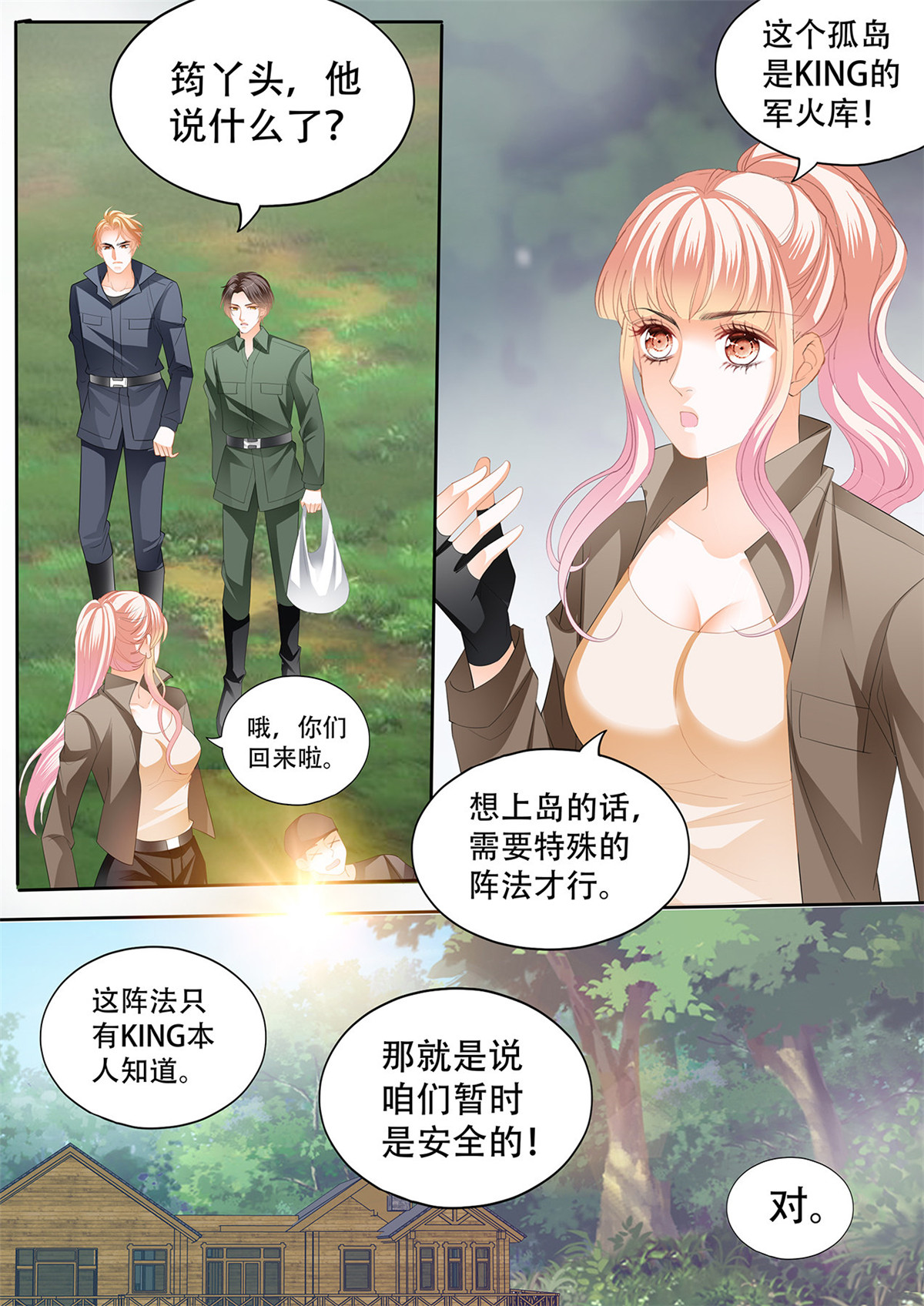 霸道小叔，请轻撩257 短暂的恢复