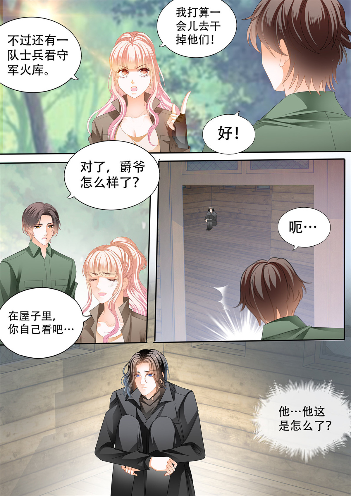 霸道小叔，请轻撩257 短暂的恢复