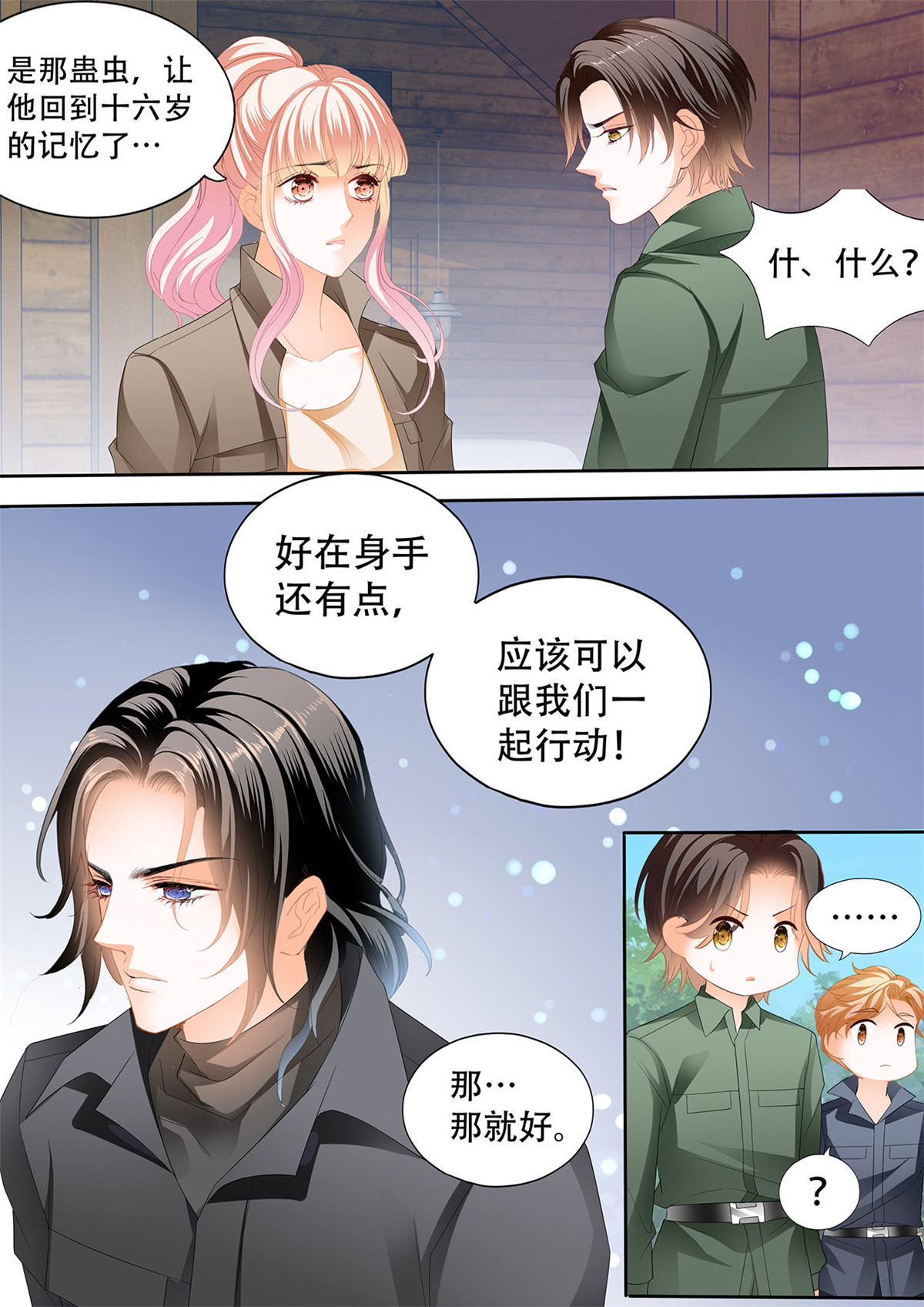霸道小叔，请轻撩257 短暂的恢复