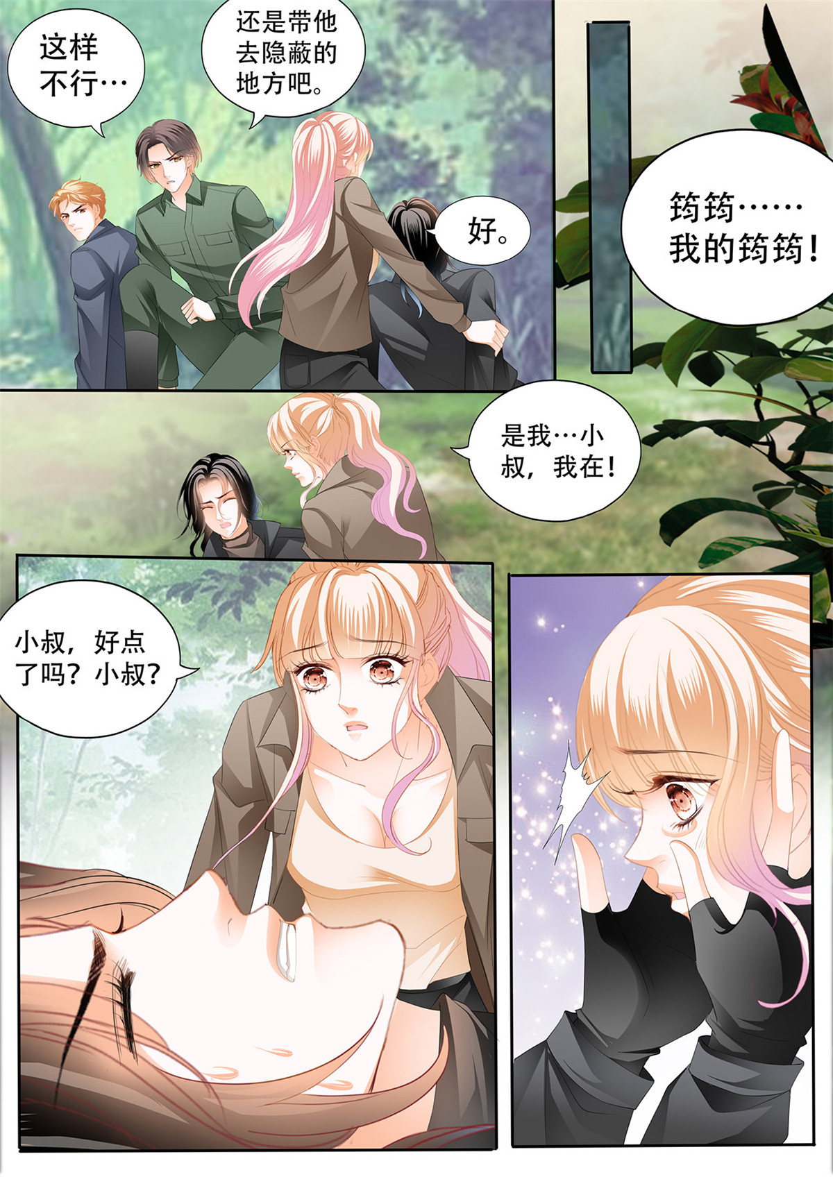 霸道小叔，请轻撩257 短暂的恢复