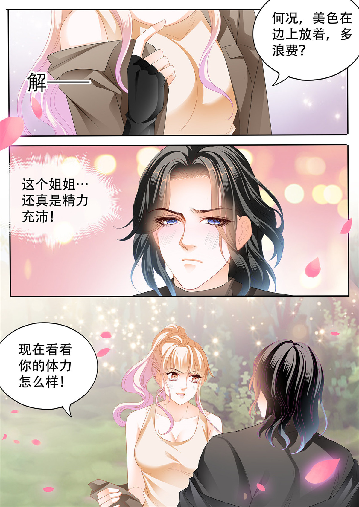 霸道小叔，请轻撩258 精力充沛的姐姐