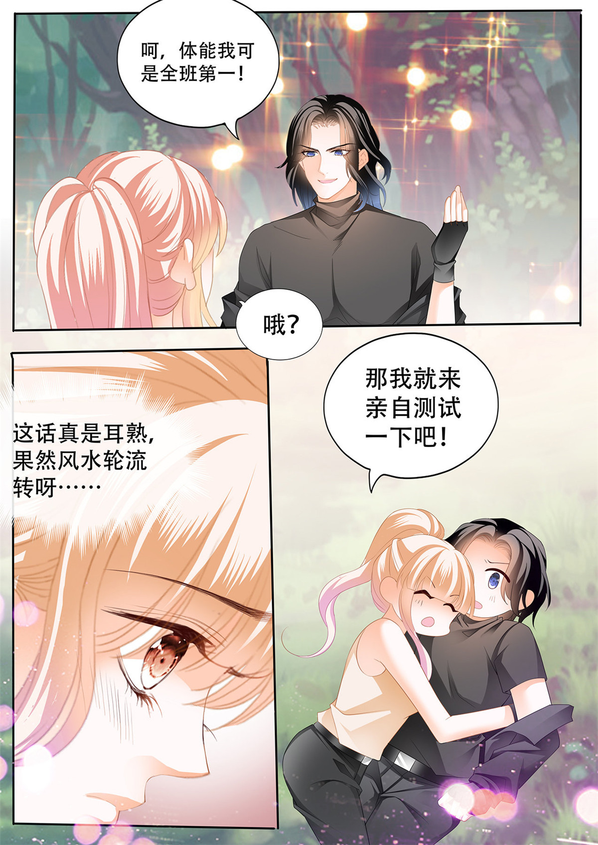霸道小叔，请轻撩258 精力充沛的姐姐