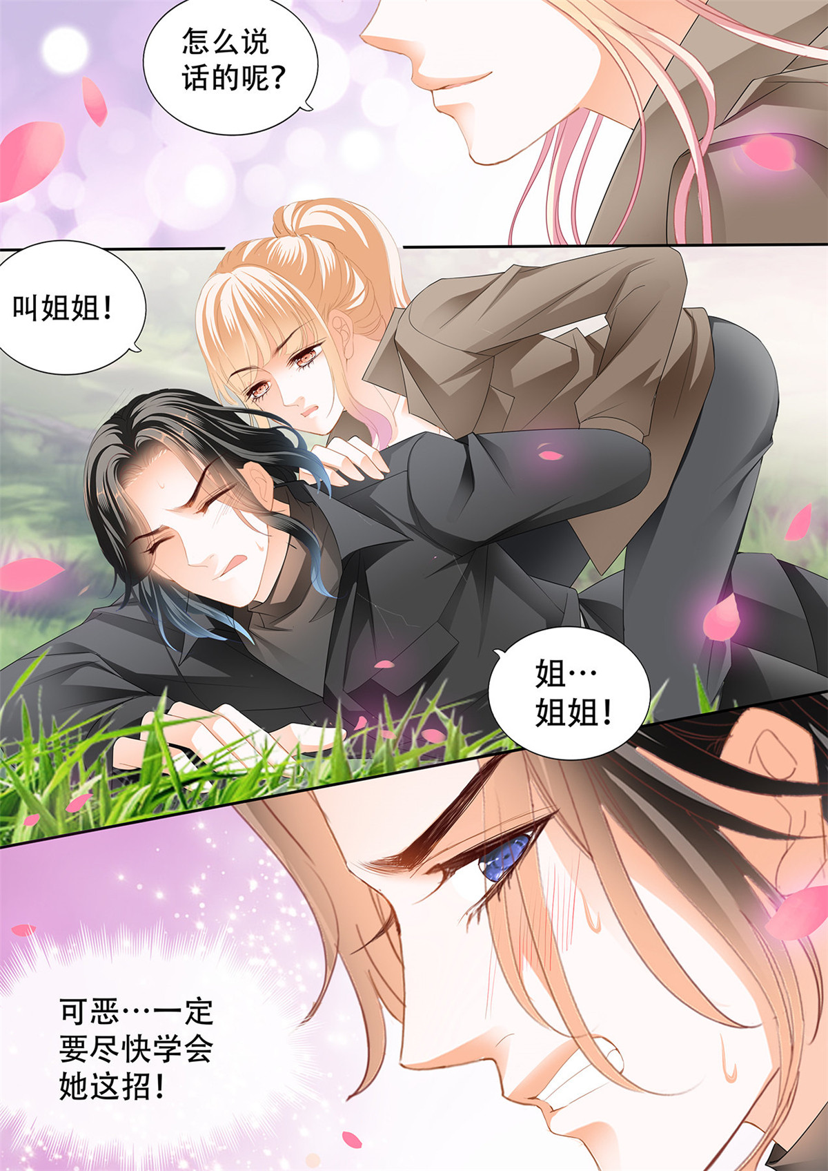 霸道小叔，请轻撩258 精力充沛的姐姐