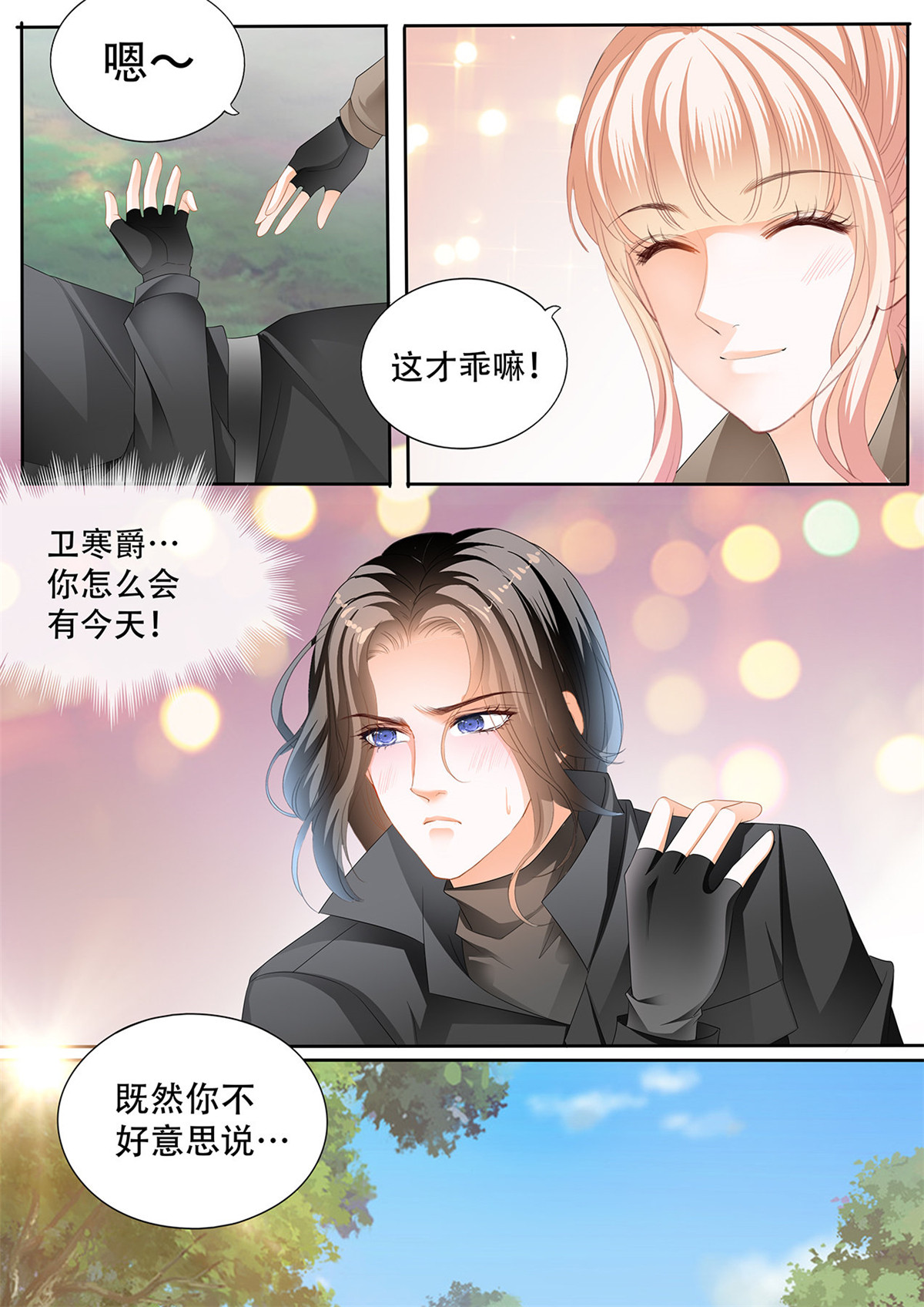 霸道小叔，请轻撩258 精力充沛的姐姐