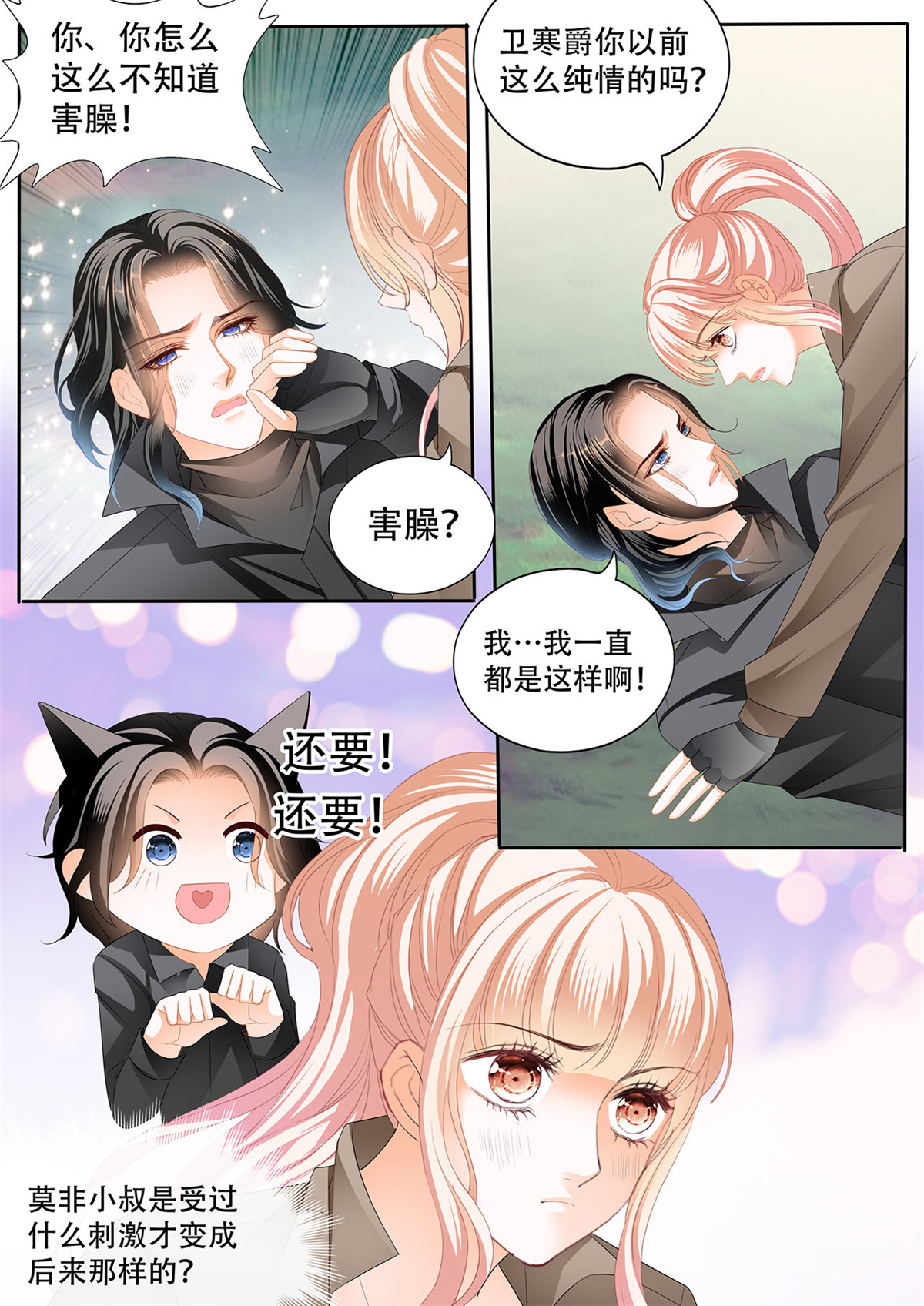 霸道小叔，请轻撩258 精力充沛的姐姐