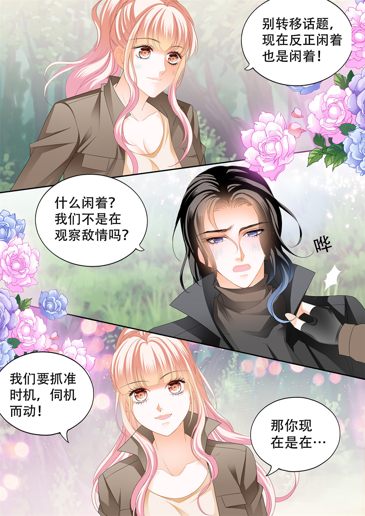 霸道小叔，请轻撩258 精力充沛的姐姐