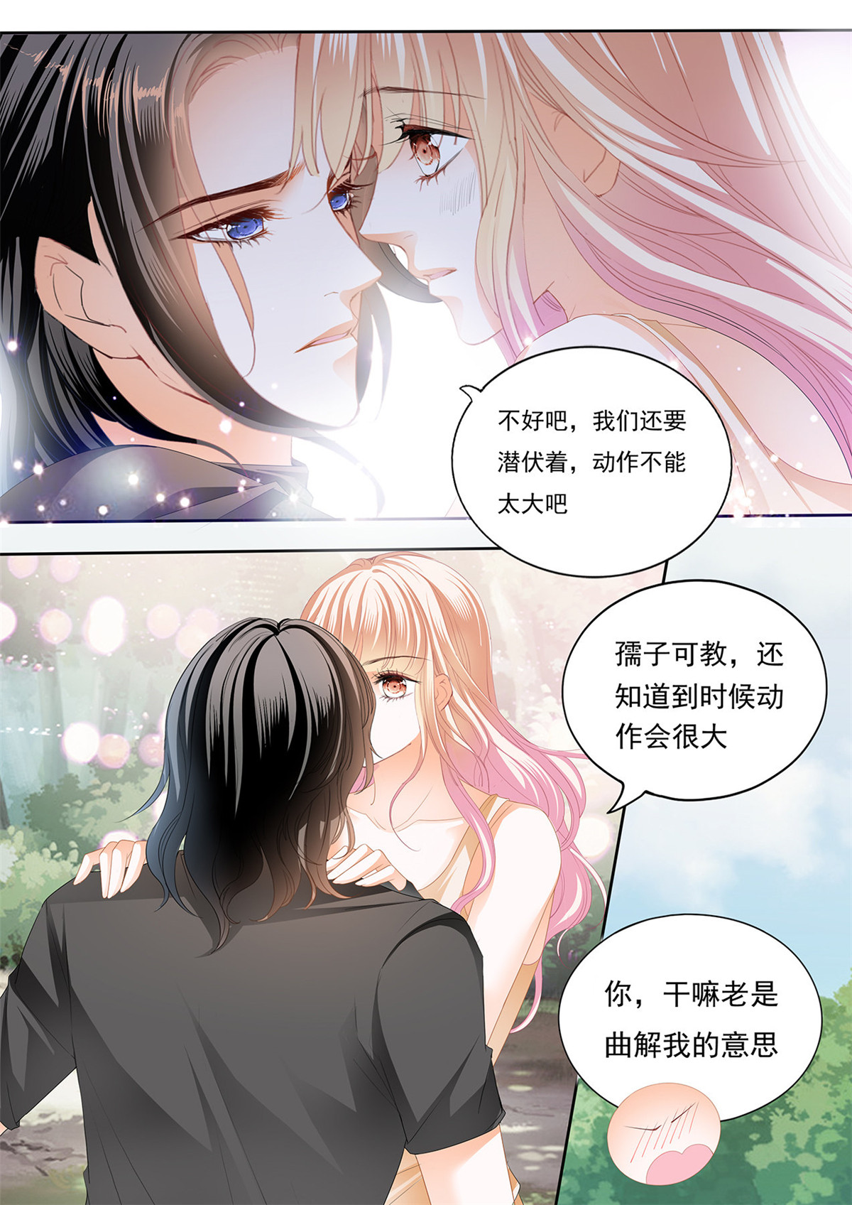 霸道小叔，请轻撩259 全方位学习