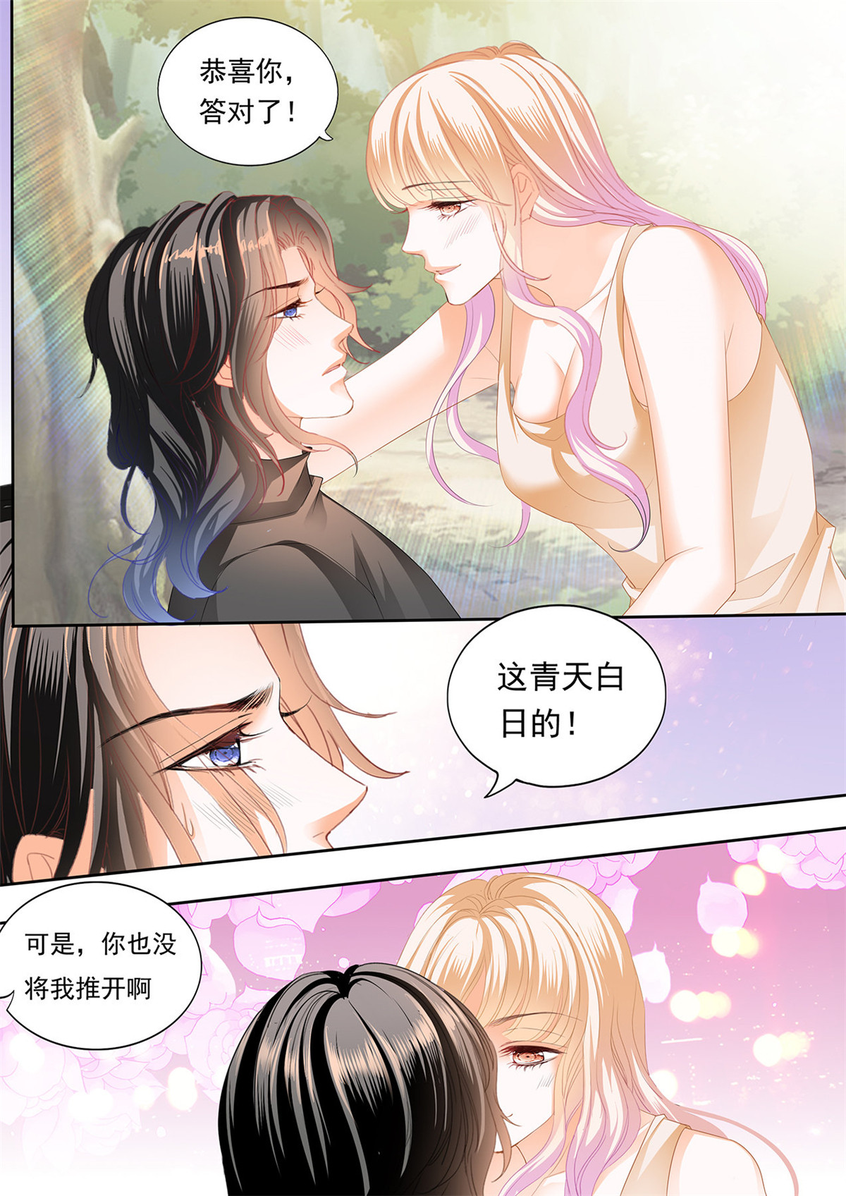 霸道小叔，请轻撩259 全方位学习