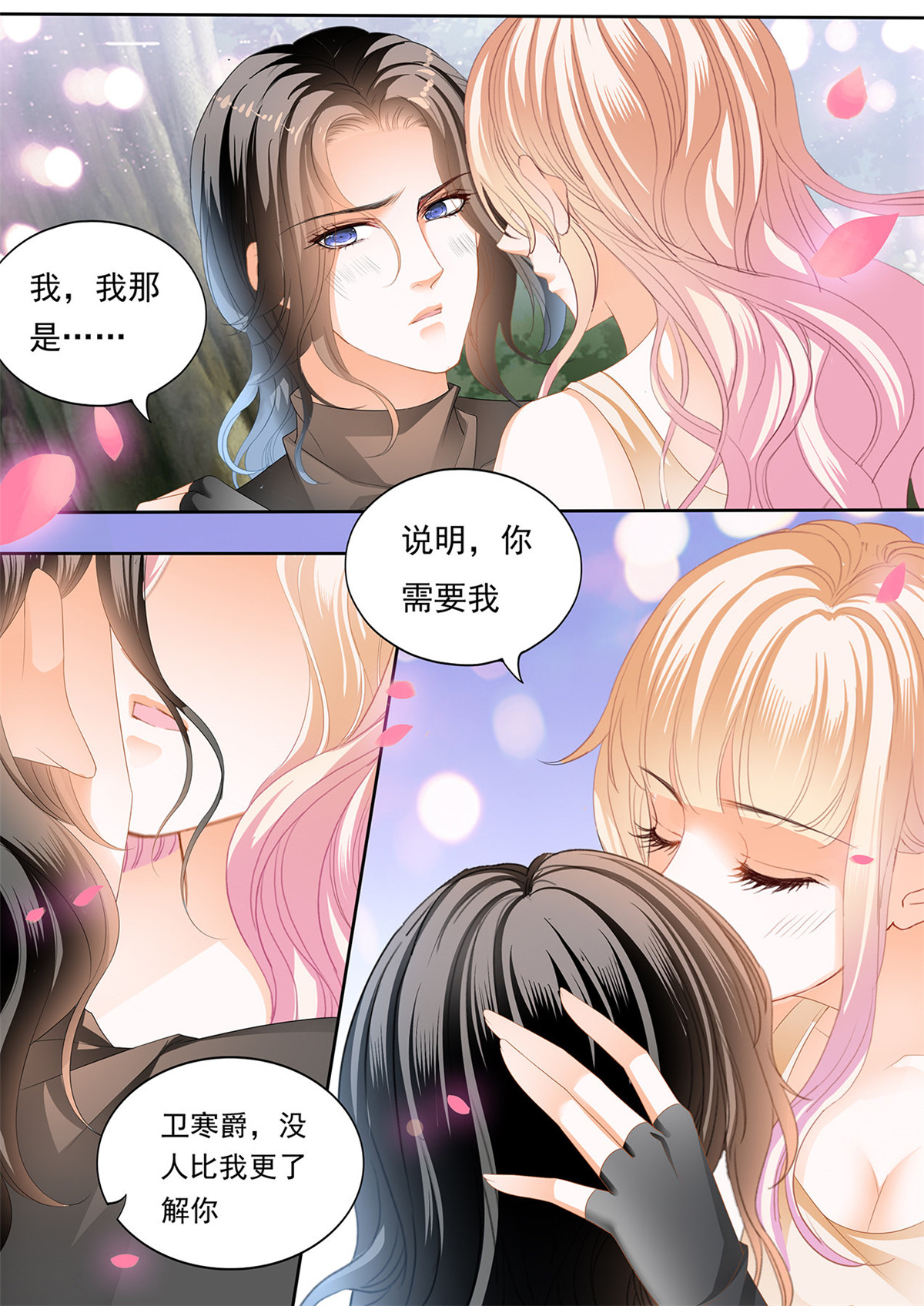霸道小叔，请轻撩259 全方位学习