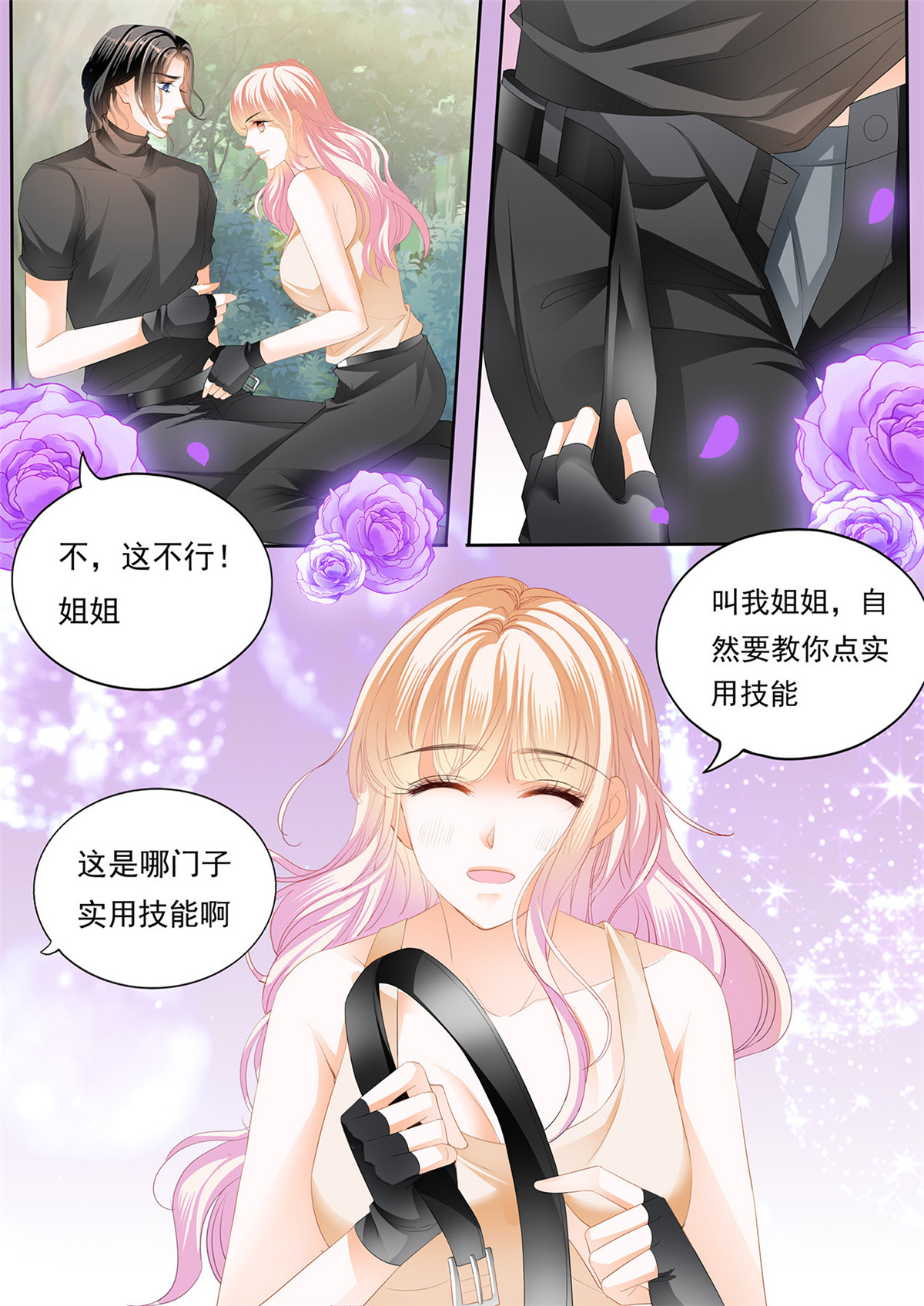 霸道小叔，请轻撩259 全方位学习