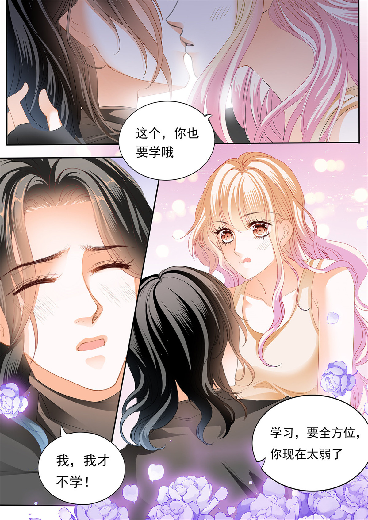 霸道小叔，请轻撩259 全方位学习