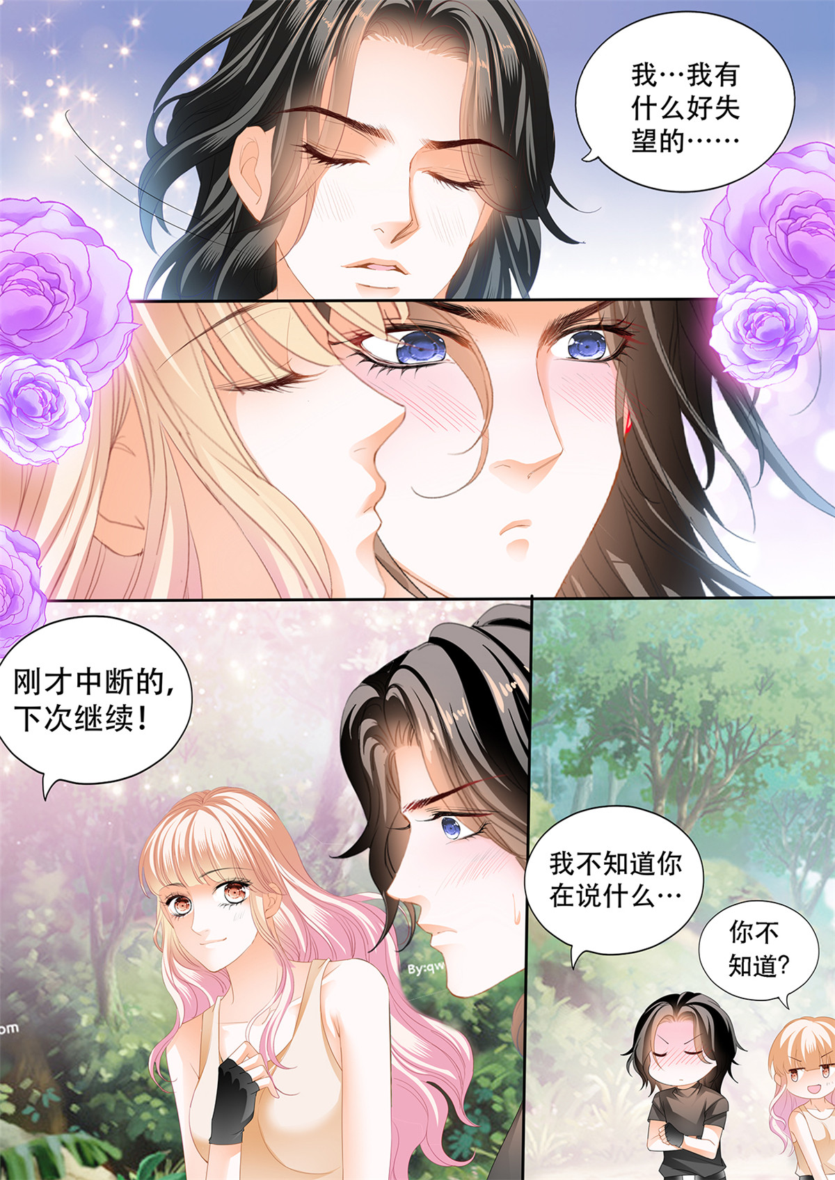 霸道小叔，请轻撩260 我在撩你