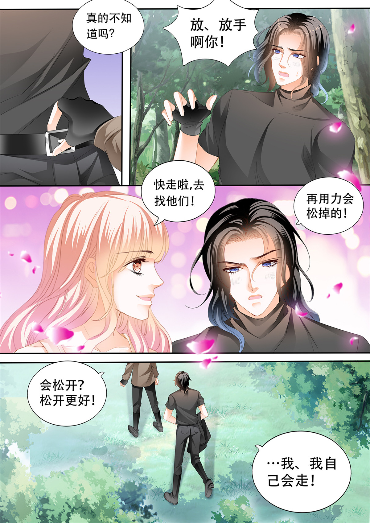 霸道小叔，请轻撩260 我在撩你