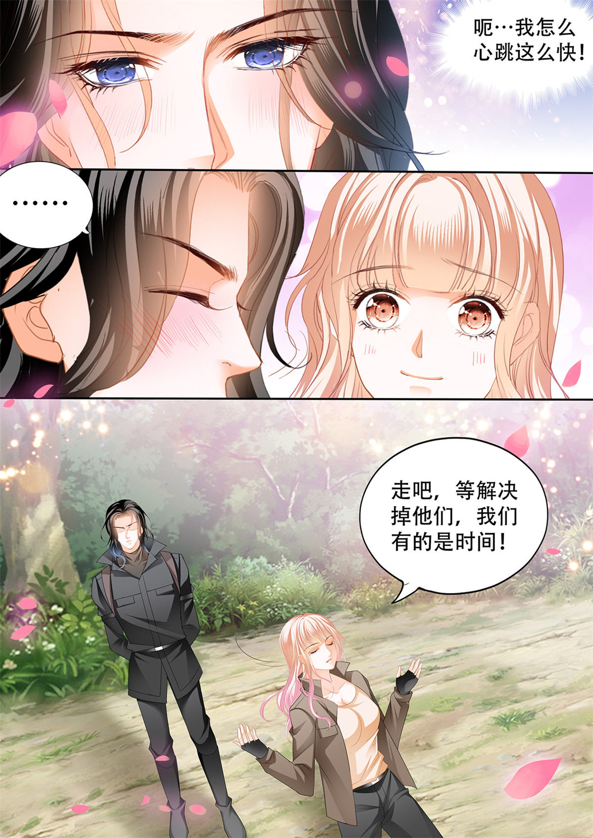 霸道小叔，请轻撩260 我在撩你