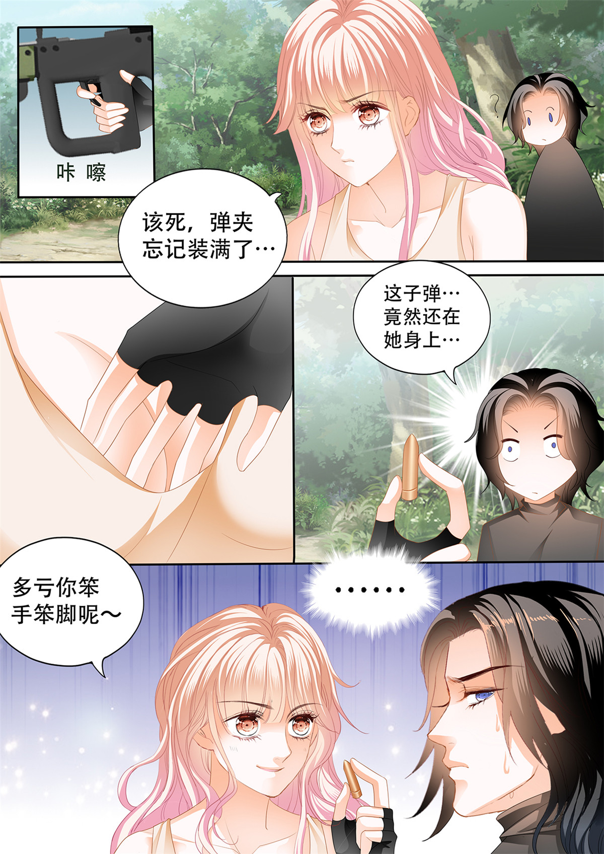 霸道小叔，请轻撩260 我在撩你