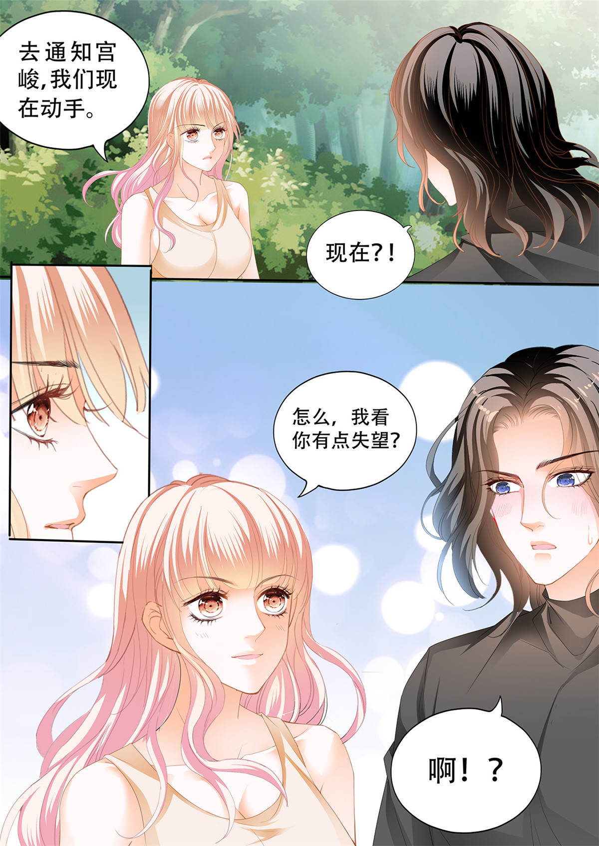 霸道小叔，请轻撩260 我在撩你