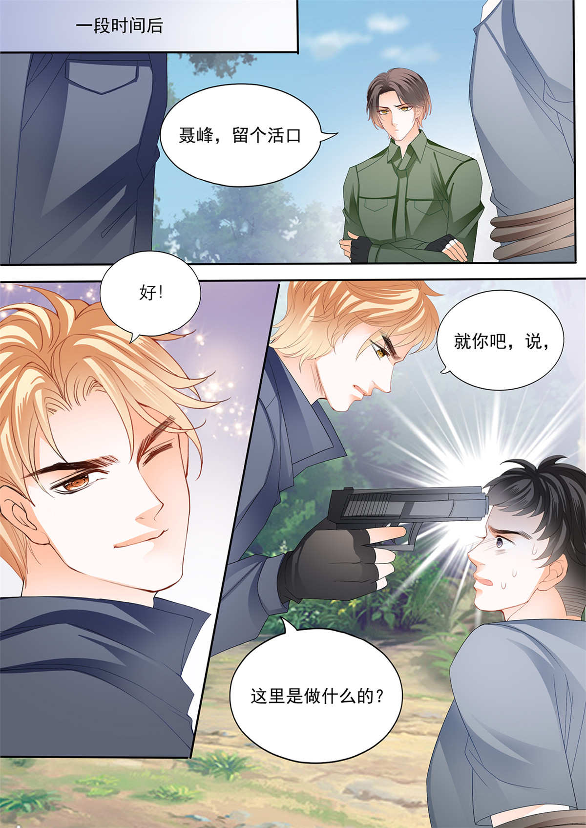 霸道小叔，请轻撩261 我保护你