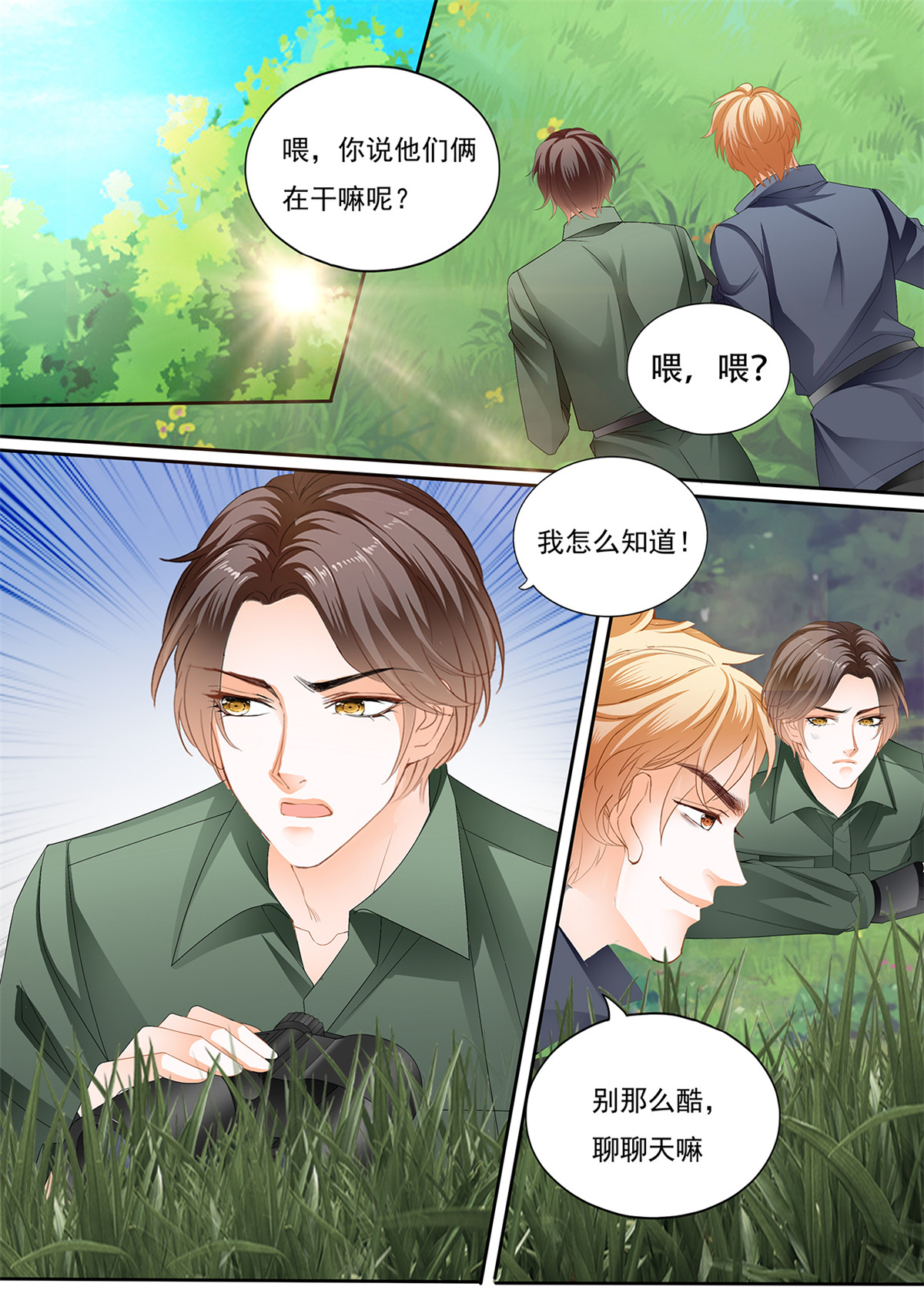 霸道小叔，请轻撩261 我保护你