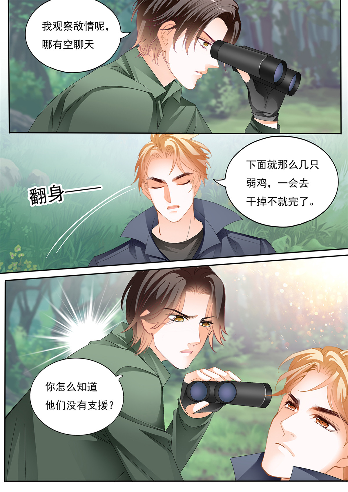 霸道小叔，请轻撩261 我保护你