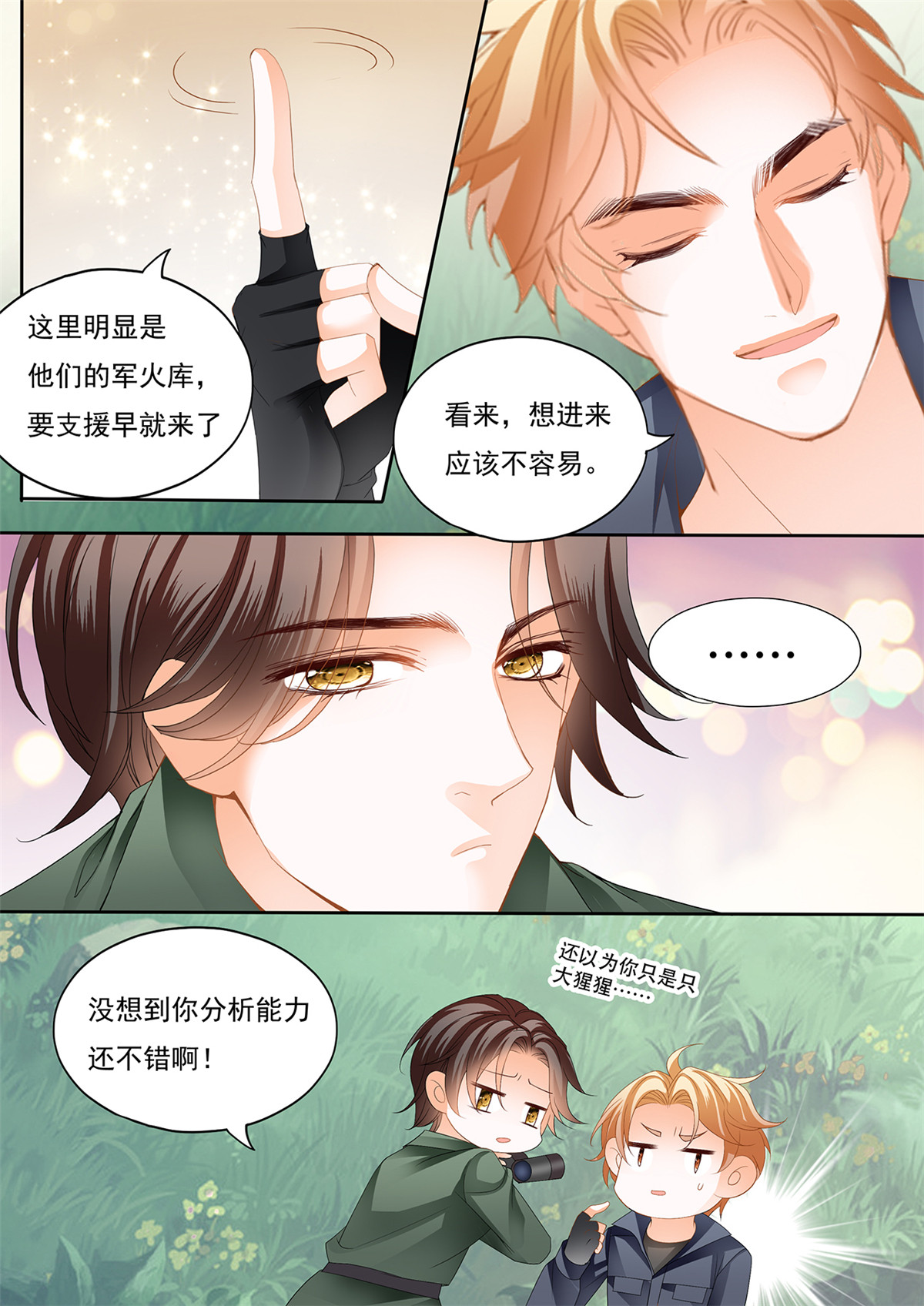 霸道小叔，请轻撩261 我保护你