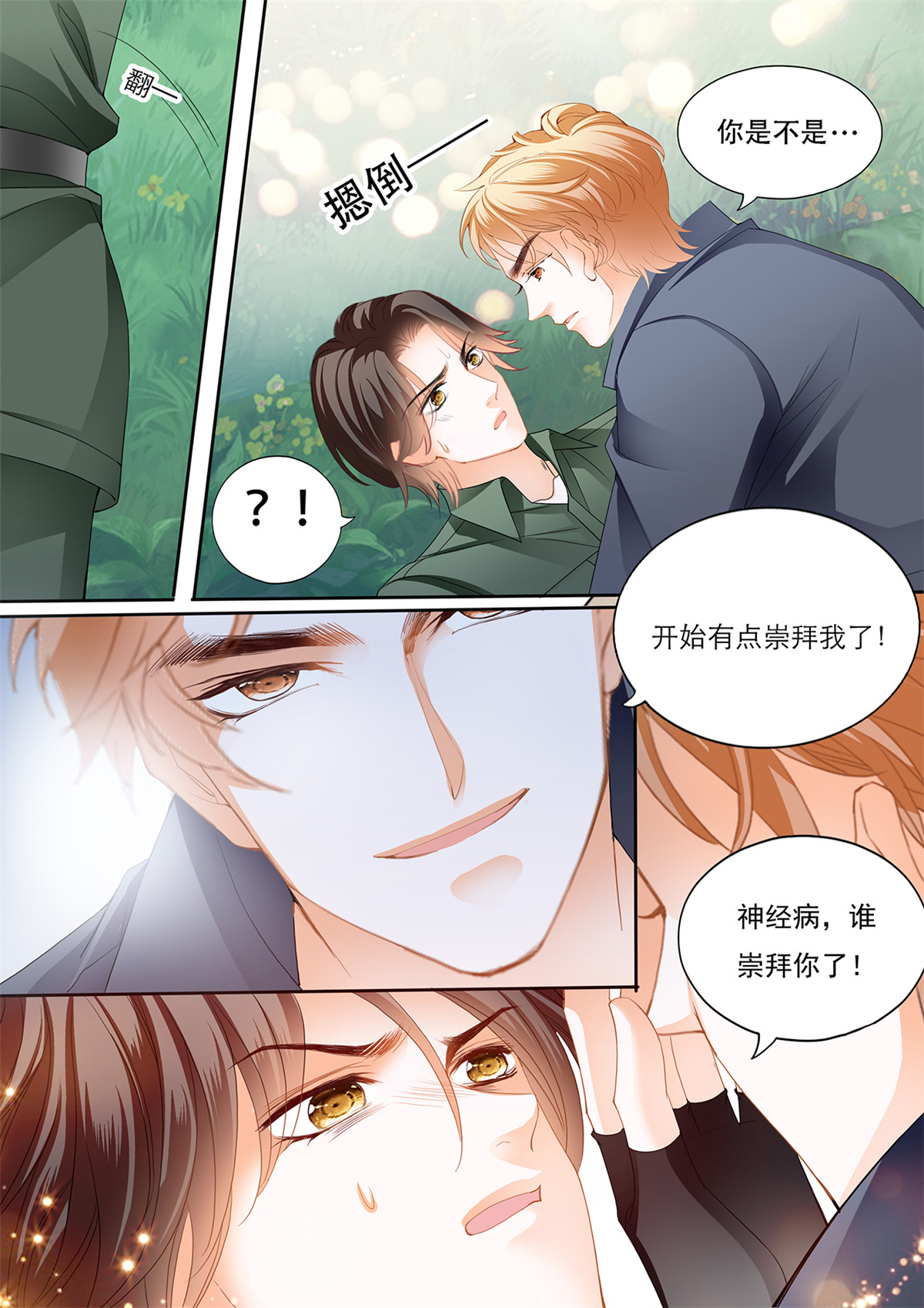 霸道小叔，请轻撩261 我保护你