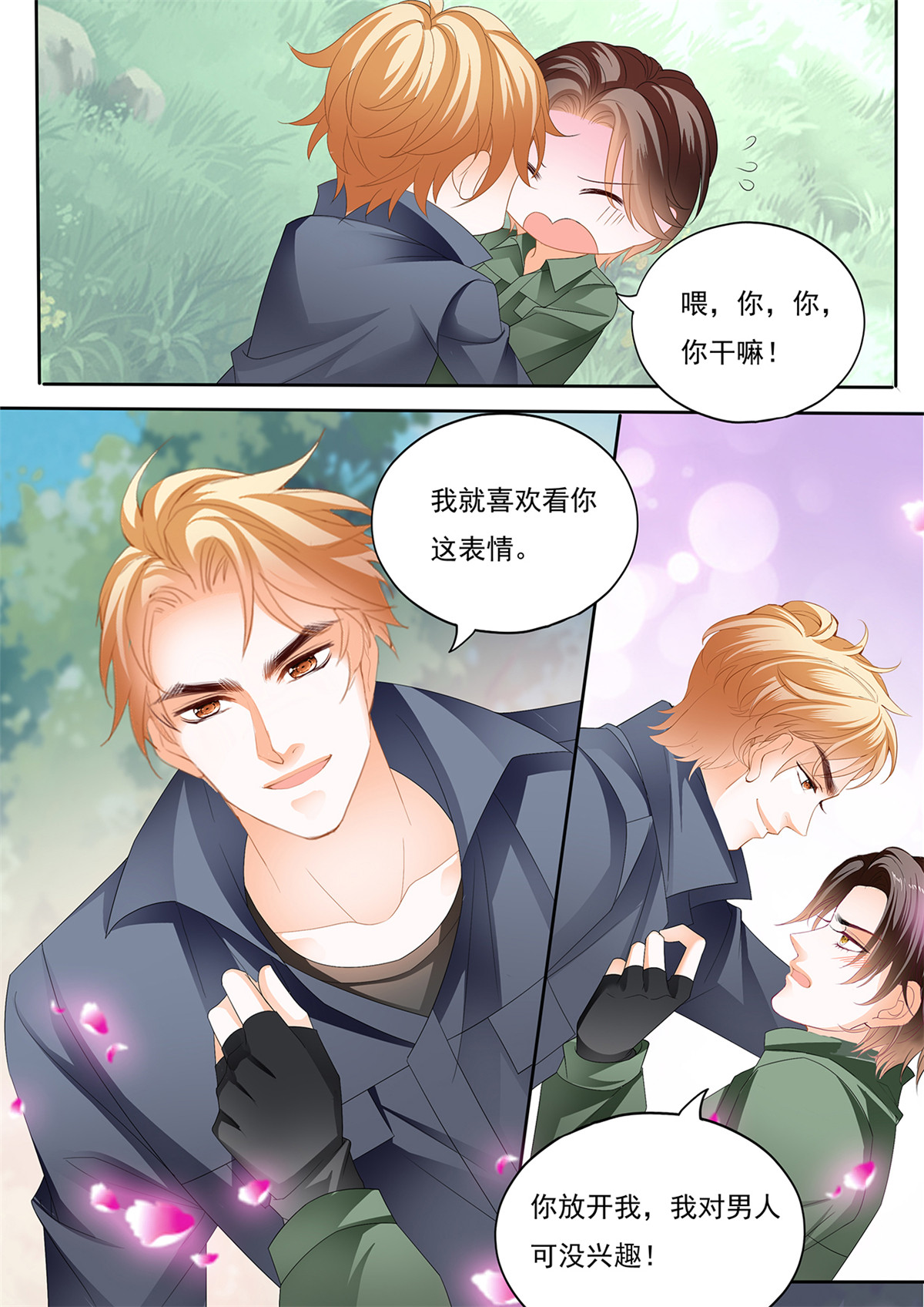 霸道小叔，请轻撩261 我保护你
