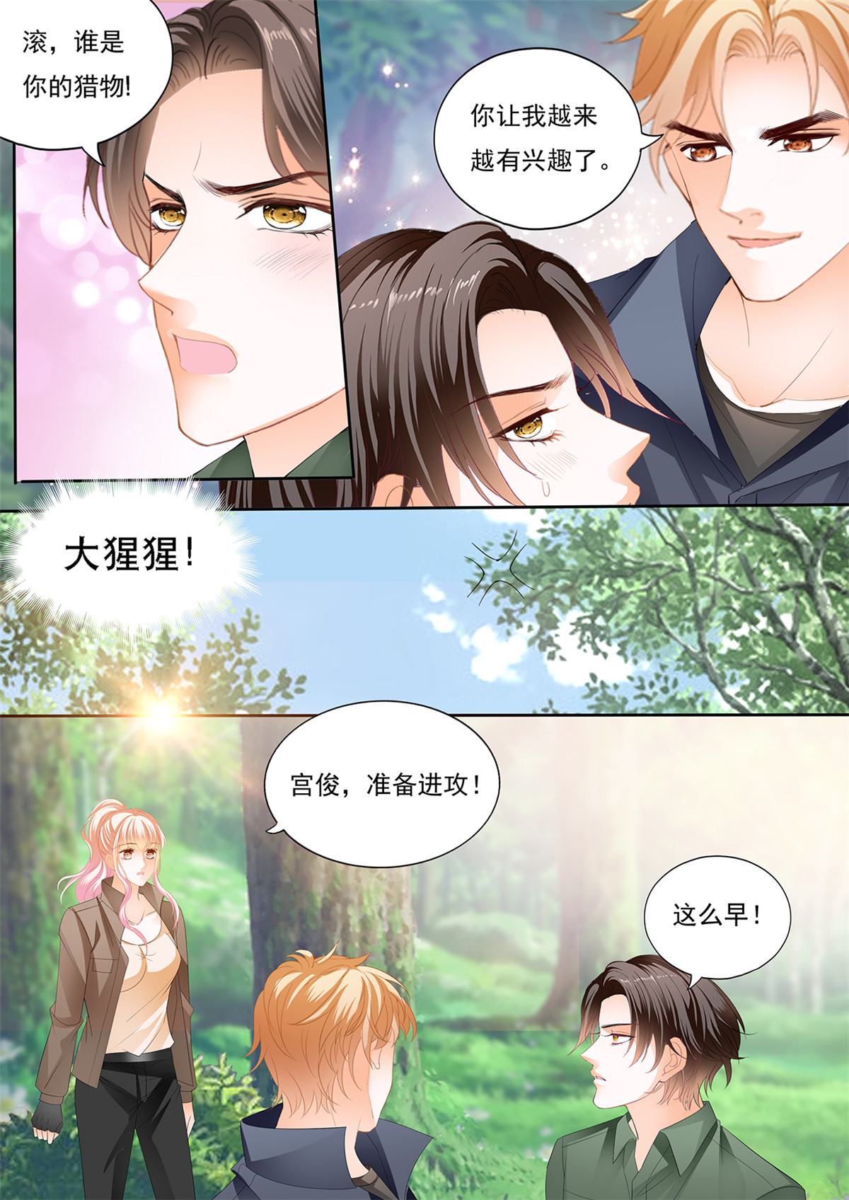 霸道小叔，请轻撩261 我保护你