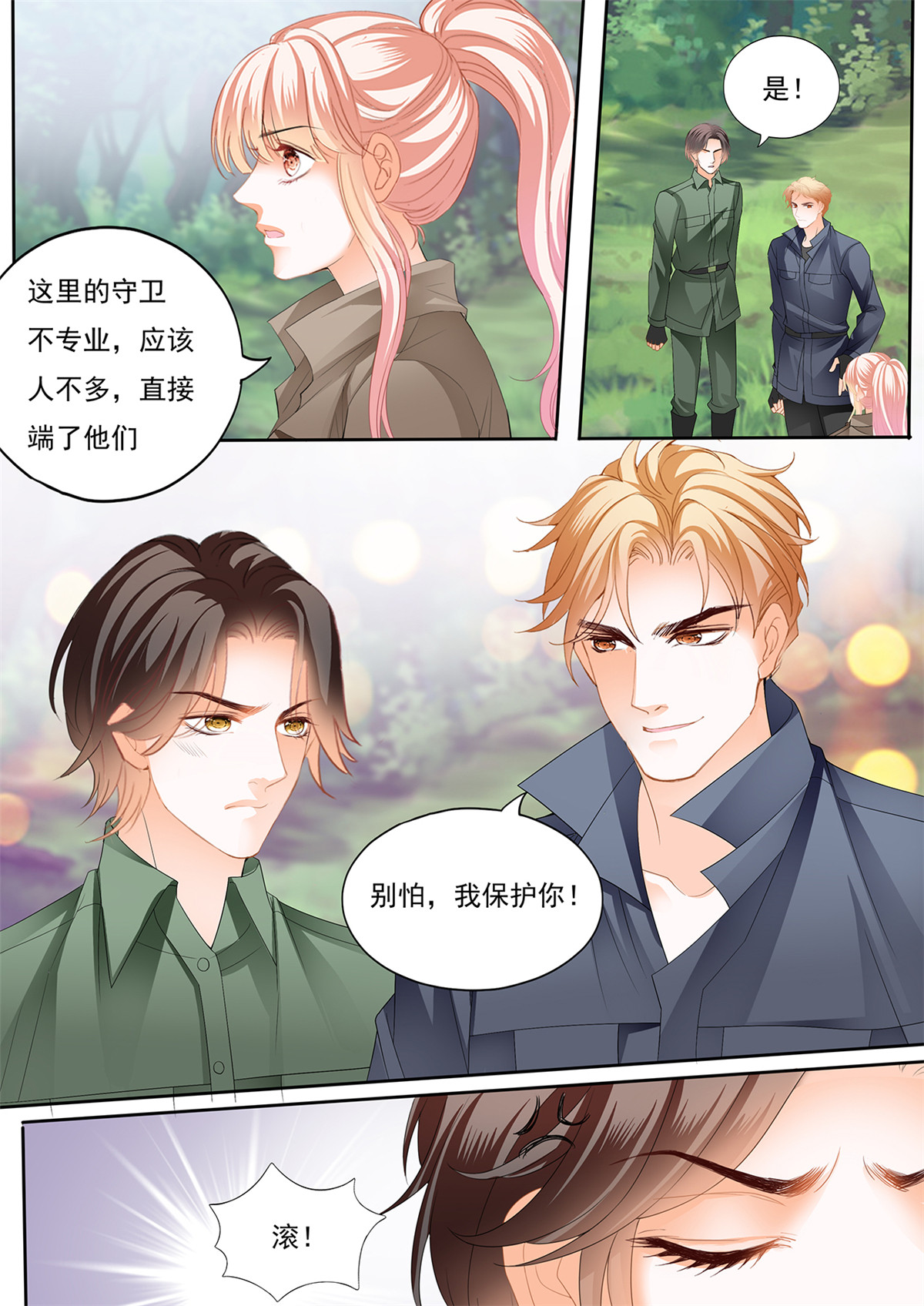 霸道小叔，请轻撩261 我保护你