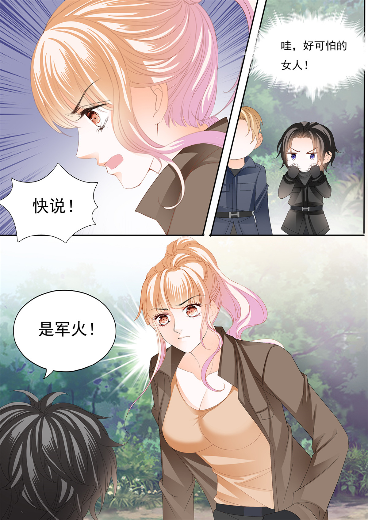 霸道小叔，请轻撩262 你还有很多要学习的