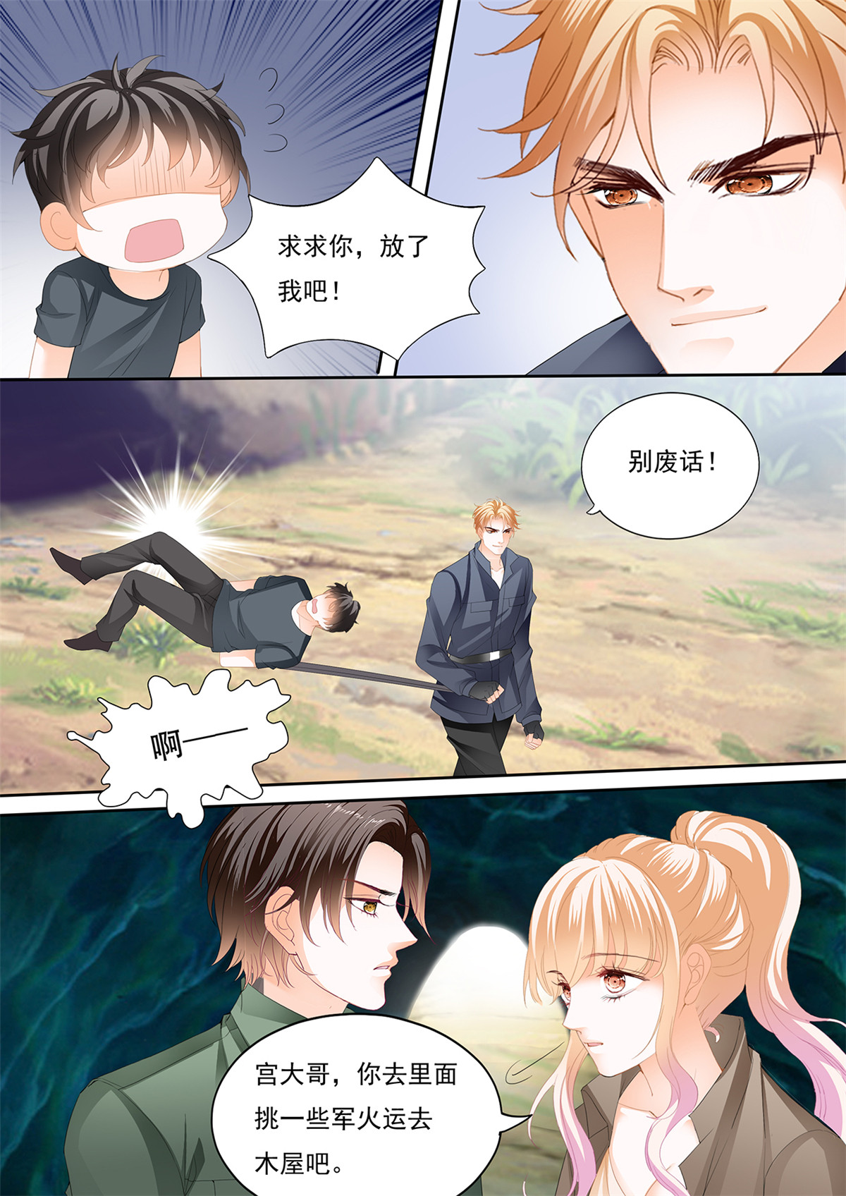 霸道小叔，请轻撩262 你还有很多要学习的