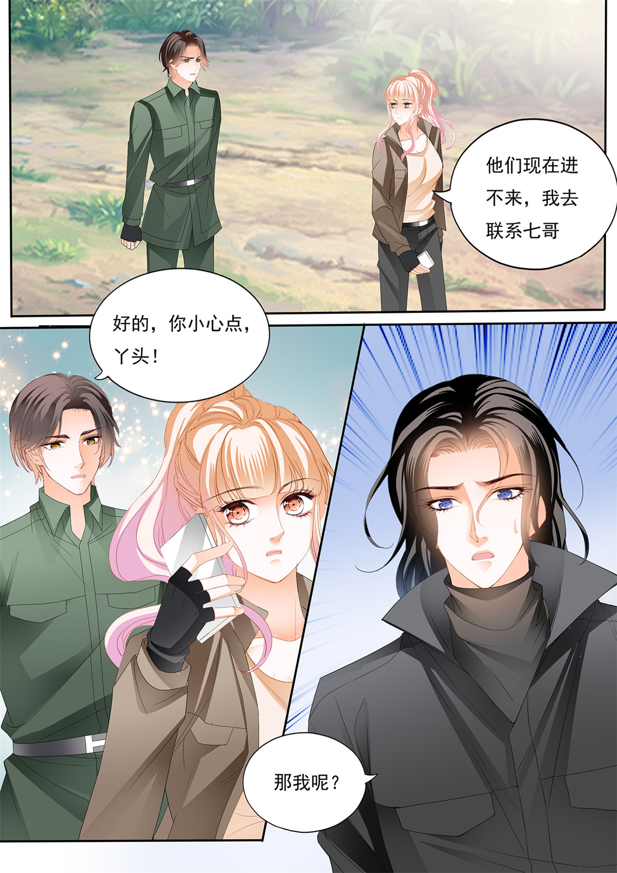 霸道小叔，请轻撩262 你还有很多要学习的